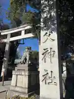 秩父神社の鳥居