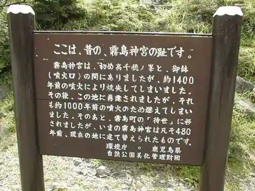 霧島神宮古宮址(鹿児島県)