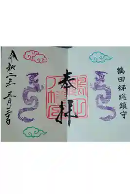 見開きに昇り龍が素敵です