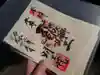 明王院の御朱印