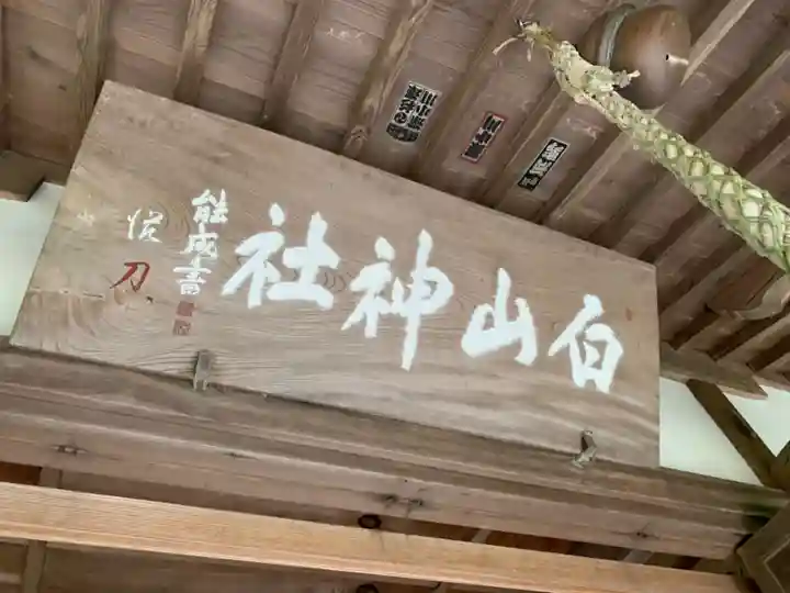 白山神社のその他建物