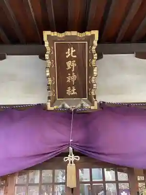 牛天神北野神社(東京都)