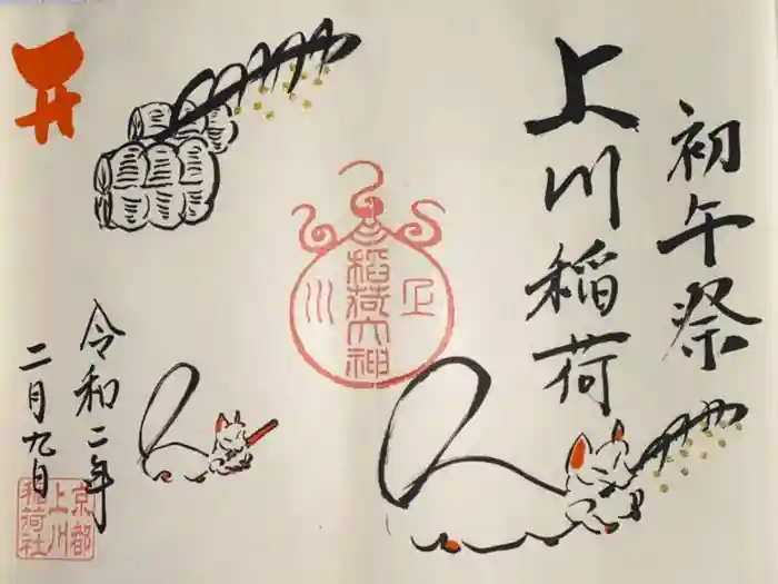 元祇園梛神社・隼神社の御朱印