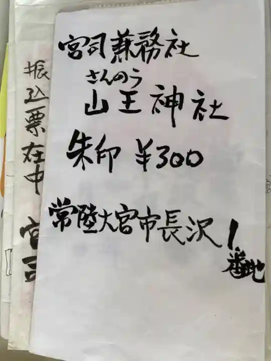 一矢神社(茨城県)