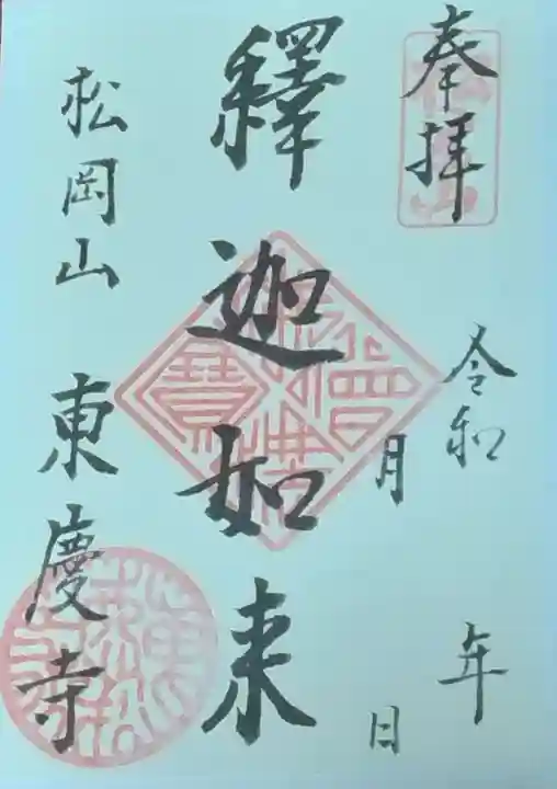 東慶寺(神奈川県)