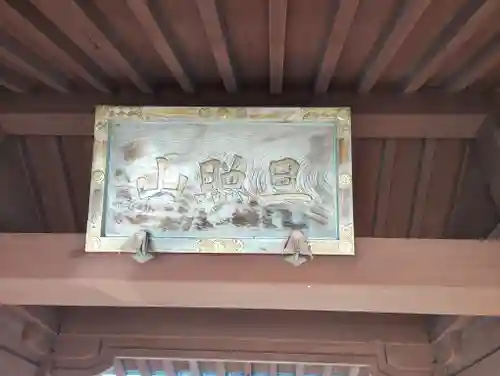 馬頭院(埼玉県)