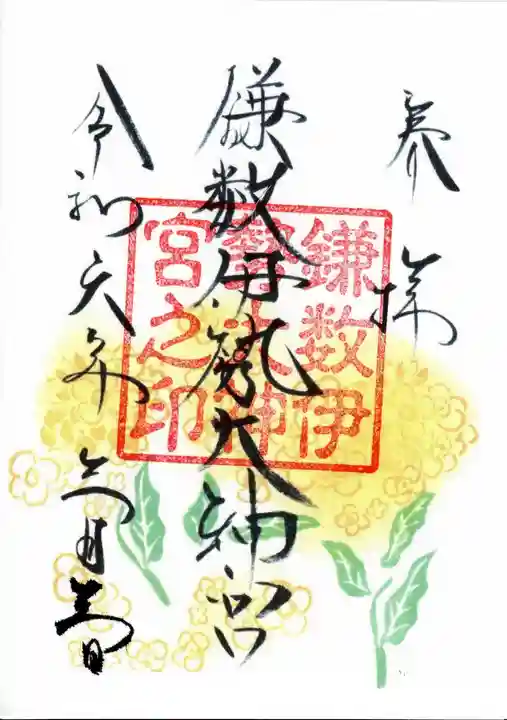 鎌数伊勢大神宮(千葉県)