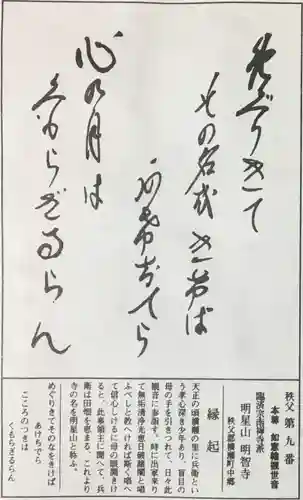 明智寺の授与品その他