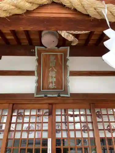 荒田八幡神社の本殿・本堂