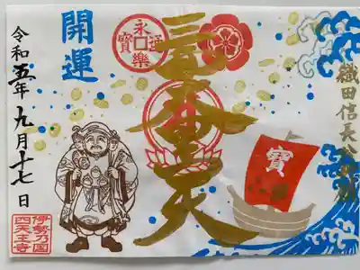 特別ご朱印「開運の三面大黒天💰」
宝船に金文字✨　ご利益がありそうなご朱印🤩