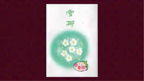 賀茂別雷神社の御朱印