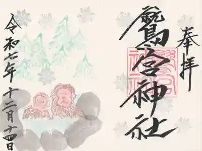 鷲宮神社(栃木県)