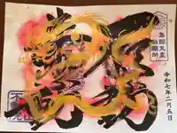 北向山不動院(京都府)