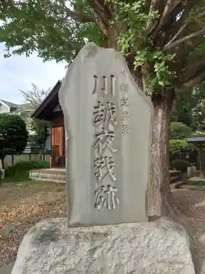 東明寺(埼玉県)