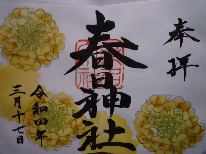 桑名宗社(春日神社)の御朱印