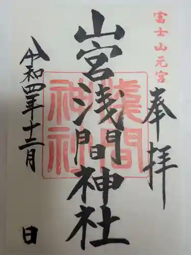 山宮浅間神社(静岡県)