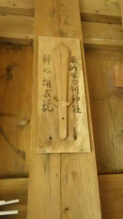 軍刀利神社(山梨県)