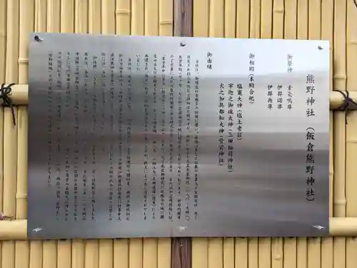 飯倉熊野神社の歴史