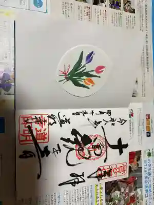 道明寺の御朱印