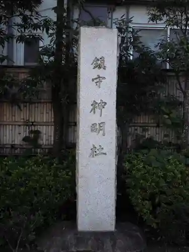 神明社(神奈川県)