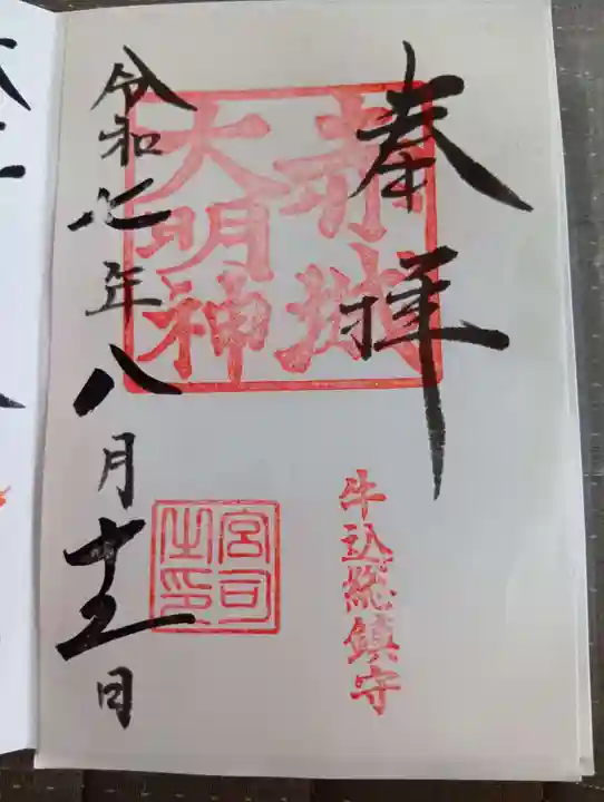 赤城神社(東京都)