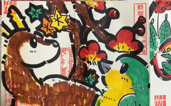 中戸山 西光院 常敬寺の御朱印