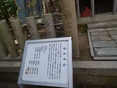 和田神社の歴史