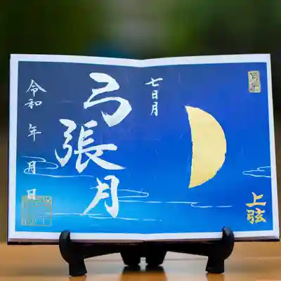 ◎ 上弦：じょうげん/イザナギ編