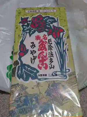 尊永寺の食事
