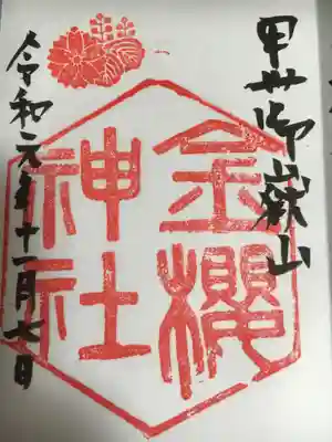 大きな水晶のスタンプで授かれる御朱印。神職の方も重たそうに扱っていました。