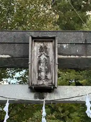 新八幡神社(徳島県)