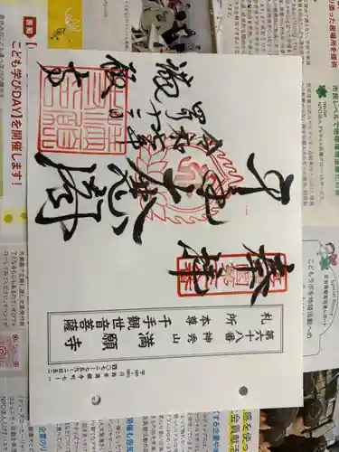 満願寺の御朱印