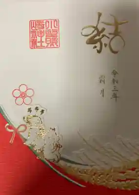 結び　特別　書き置き御朱印です。