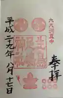 生島足島神社(長野県)