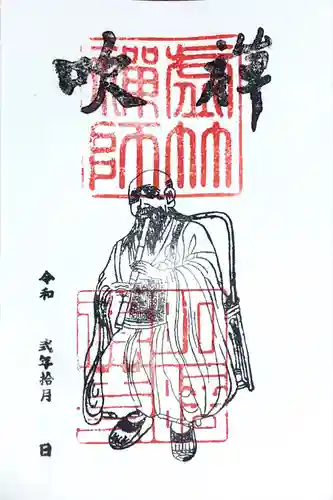 明暗寺の御朱印