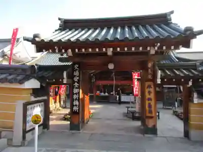 中山寺の山門・神門