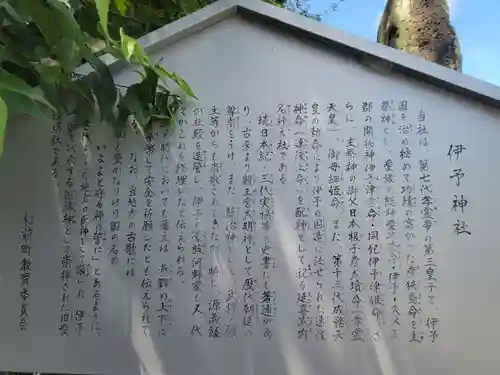 伊豫神社(愛媛県)