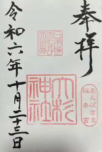 大杉神社(茨城県)