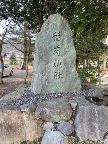 稲荷神社(滋賀県)