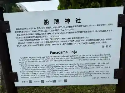 船魂神社の歴史