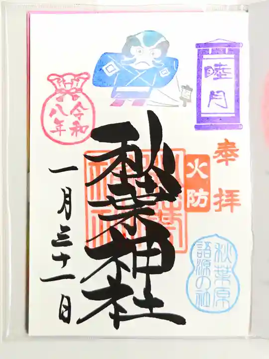 秋葉神社(東京都)