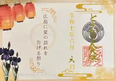 とうかさん大祭限定。書き置き300円