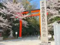 鏡作坐天照御魂神社の{uncategorized: "未分類", other: "その他", undefined: "問題あり", building: "その他建物", grave: "お墓", sacred_gate: "鳥居", guardian: "狛犬", statue: "像", buddha: "仏像", history: "歴史", nature: "自然", garden: "庭園", animal: "動物", pagoda: "塔", temizu: "手水舎", mountain_gate: "山門・神門", sanctuary: "本殿・本堂", subordinate: "末社・摂社", art: "芸術", scenery: "景色", jizo: "地蔵", ema: "絵馬", goshuin: "御朱印", omikuji: "おみくじ", items: "授与品その他", amulet: "お守り", goshuincho: "御朱印帳", eats: "食事", festival: "お祭り", votive_dance: "神楽", shichigosan: "七五三参", wedding: "結婚式", experience: "体験その他", initially: "初詣", around: "周辺", anti_infection: "感染症対策"}