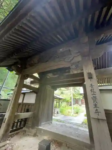 宝生寺(神奈川県)