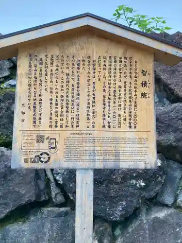  智積院(京都府)