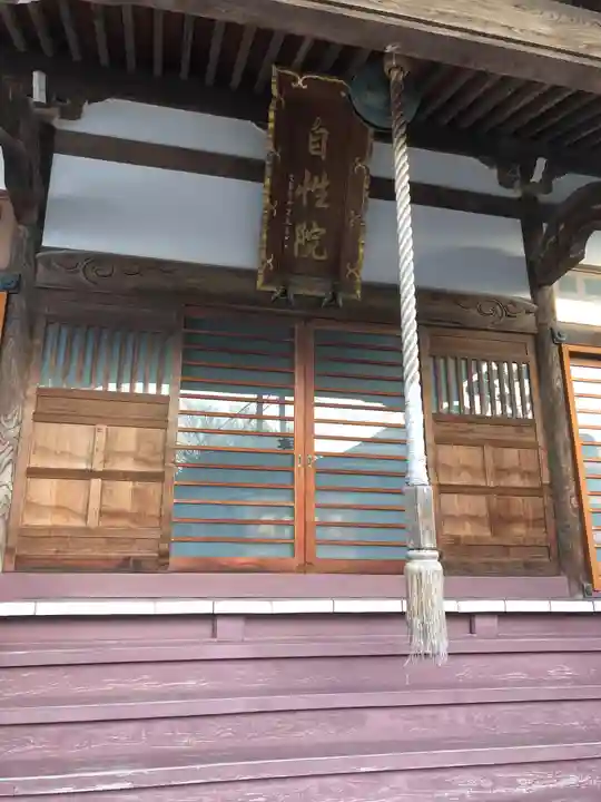 自性院の本殿・本堂