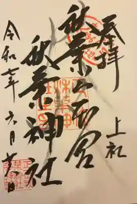 秋葉山本宮 秋葉神社 上社(静岡県)