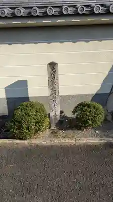 三縁寺(京都府)