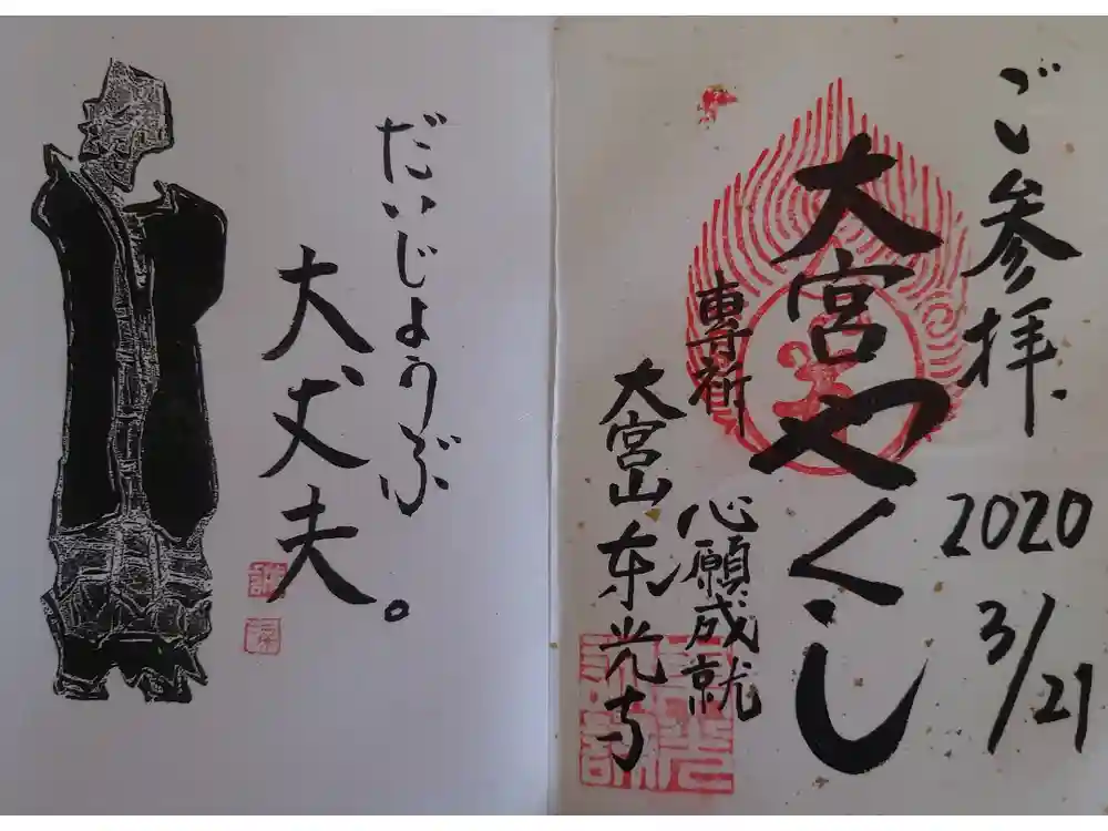 東光寺の御朱印