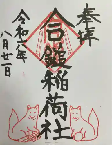 葛原岡神社(神奈川県)